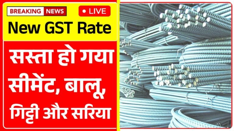 New-GST-Rate-2025